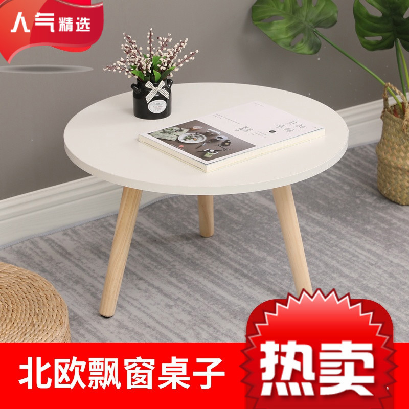 北欧飘窗茶几窗台小桌子现代简约迷你圆桌女生卧室坐地阳台矮桌炕