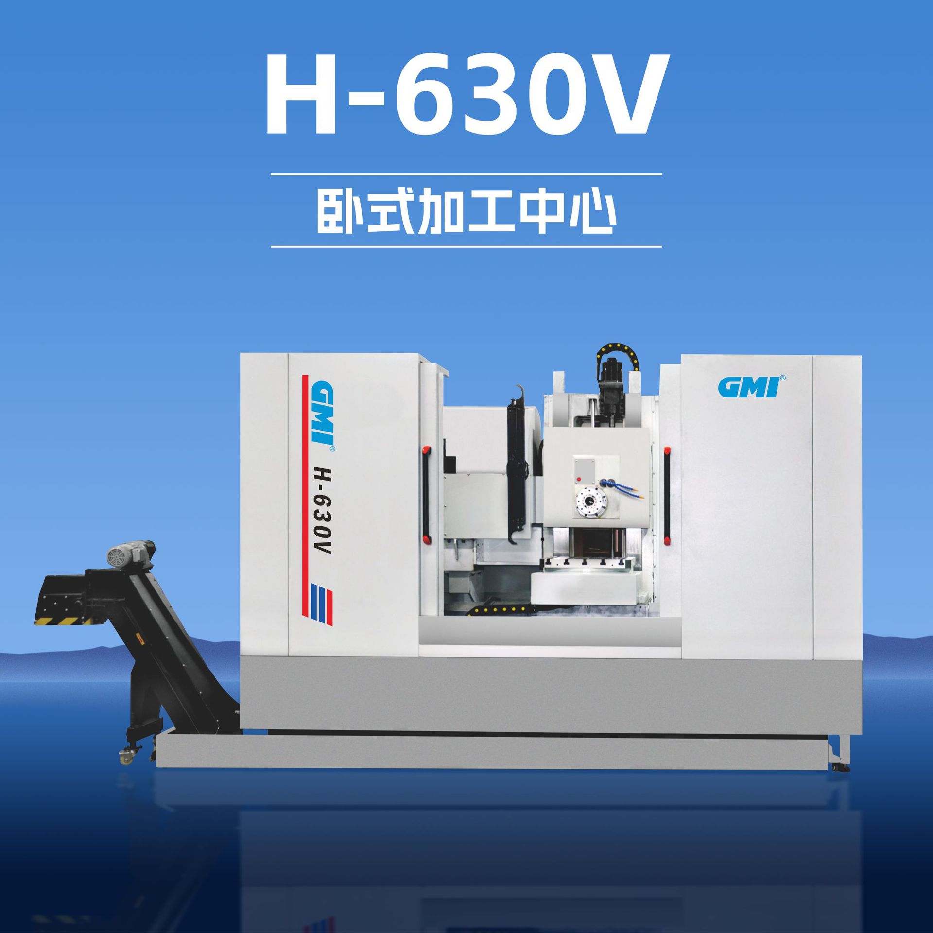 广州GMI卧式加工中心H-630V高精密数控车床锪削金属零件加工机床
