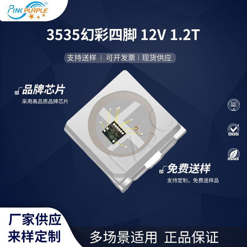 粉紫工厂直销3535led灯珠贴片式3535幻彩4脚12V1.2TLED二极管