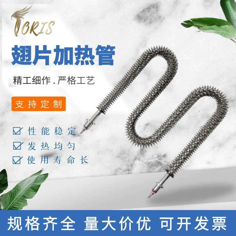 散热片空气干烧电热管 w型不锈钢翅片式加热管 烤箱烘箱电加热管