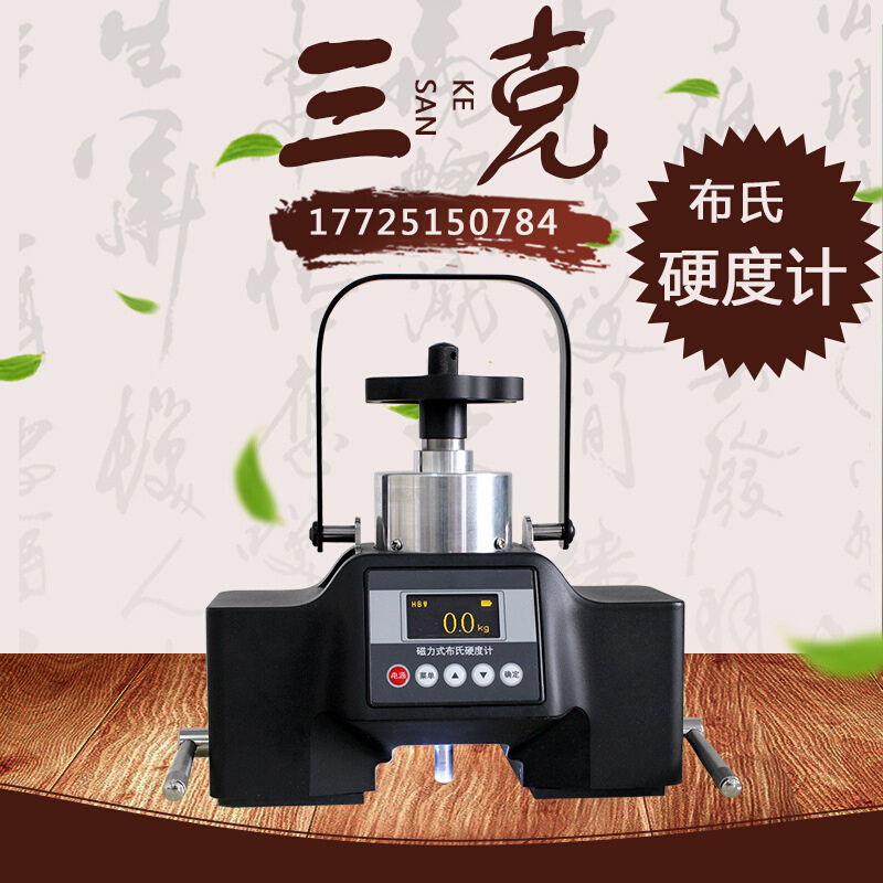 天星PHB-200磁力数显布氏硬度计超大工件布氏硬度机便携氏硬度计