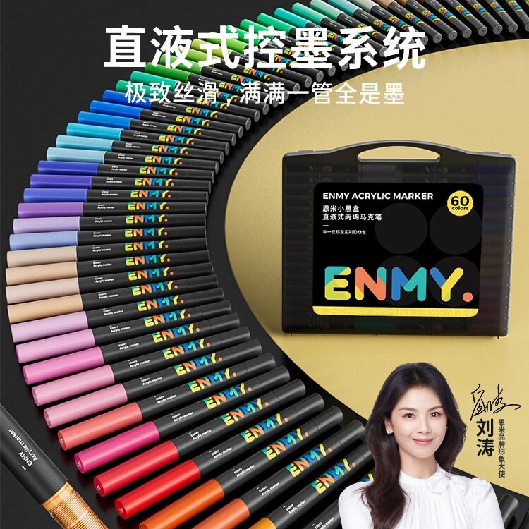 小黑盒直液式丙烯马克笔软头颜色笔60色小学生幼儿园画画美术24色
