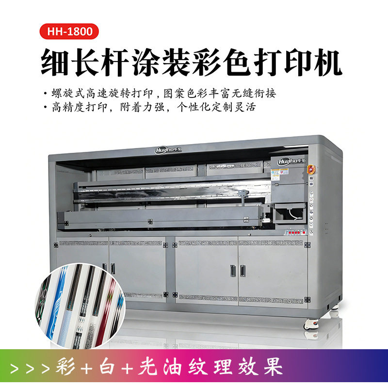 华弘桌球杆打印机实用职业台球杆打印机圆柱美观纹理奥秘uv打印机