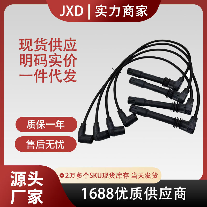 适用于大众捷达点火线圈高压线036905409K 036905483G 036905483