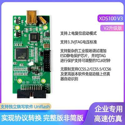 XDS100V3 V2升级版!CC2538 CC2640 CC1310