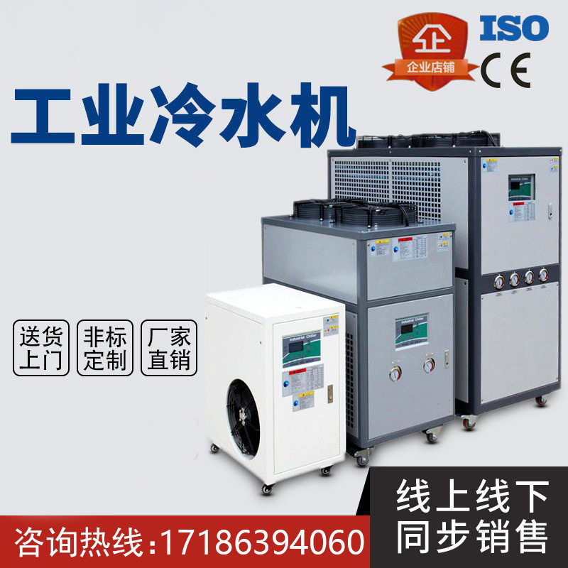 工业冷水机鱼缸水冷风冷式冷水机小型冷水机制冷机注塑模具冰水机