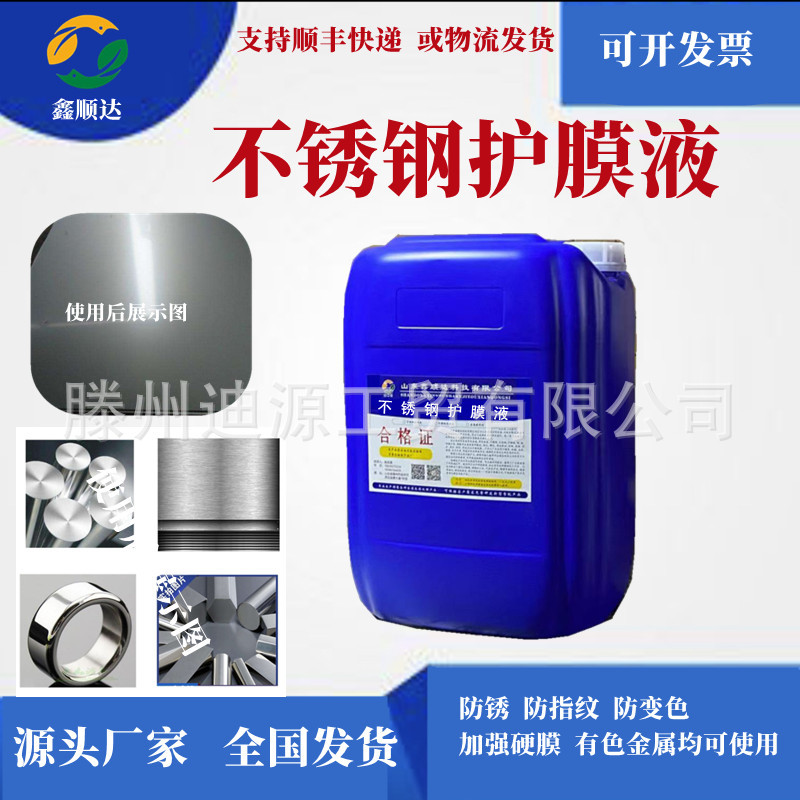 新品防指纹油高强度硬膜封闭剂金属封油护膜液不锈钢喷砂拉丝防锈
