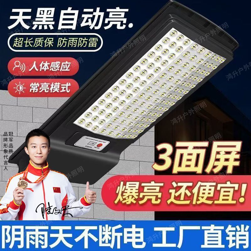 新款太阳能一体路灯户外防水超亮农村家用感应庭院灯