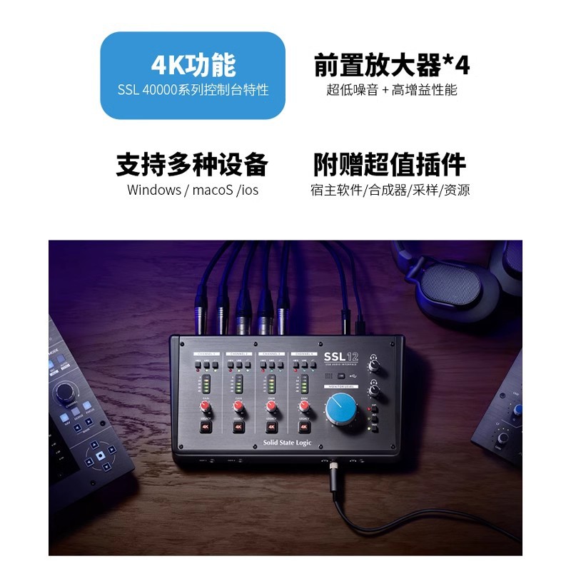 SSL12专业录音棚外置电脑声卡有声书录制配音直播K歌编曲混音制作
