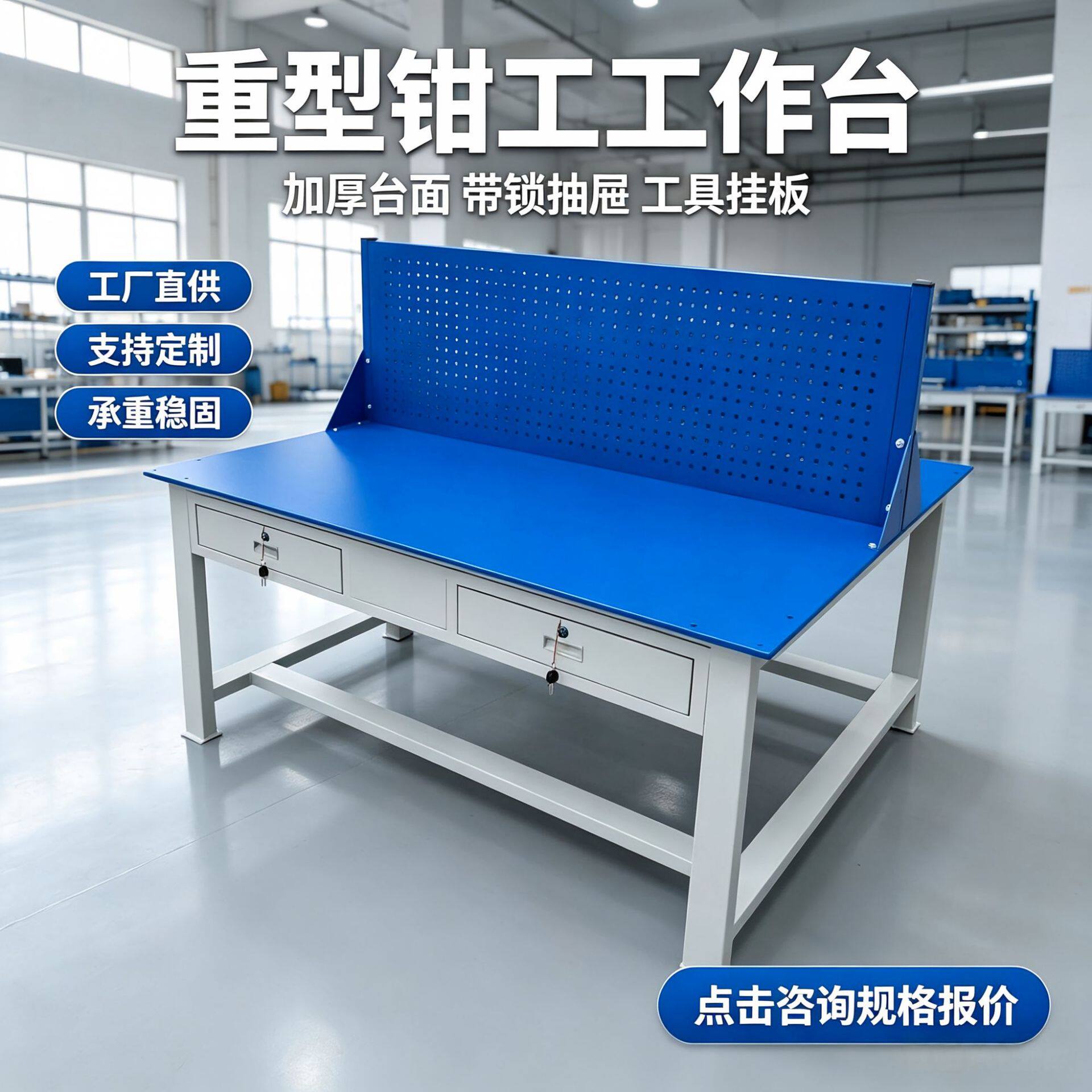 重型钳工操作台车间厚钢板虎钳桌学校多工位实验桌模具装配工作台