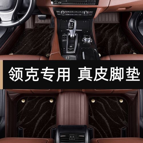 领克03 01全球版05 06 02 09phev专用03+真皮地毯全包围汽车脚垫