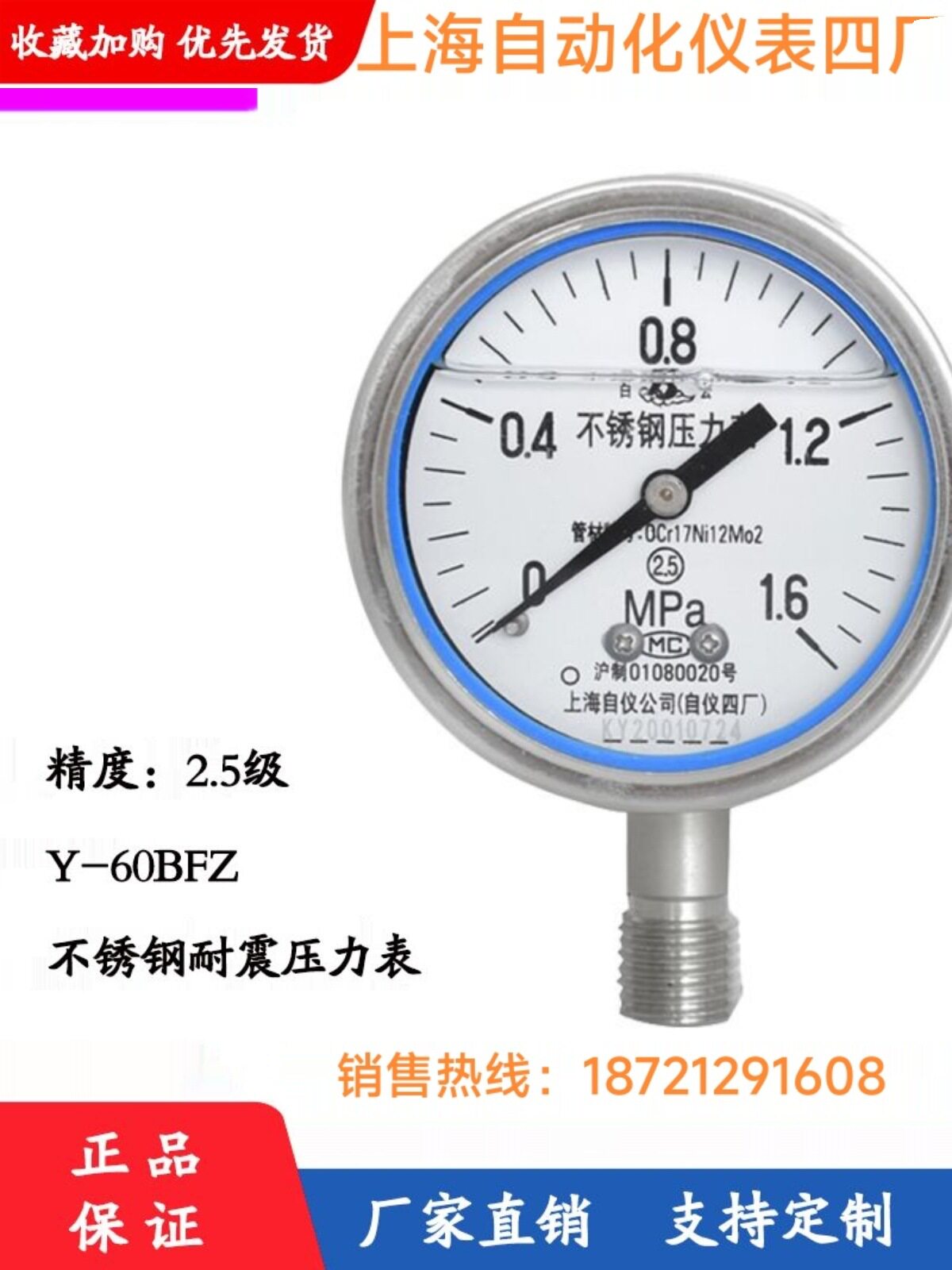 上自仪不锈钢耐震压力表Y-60BFZ上海自动化仪仪表四厂YTHN-60抗震