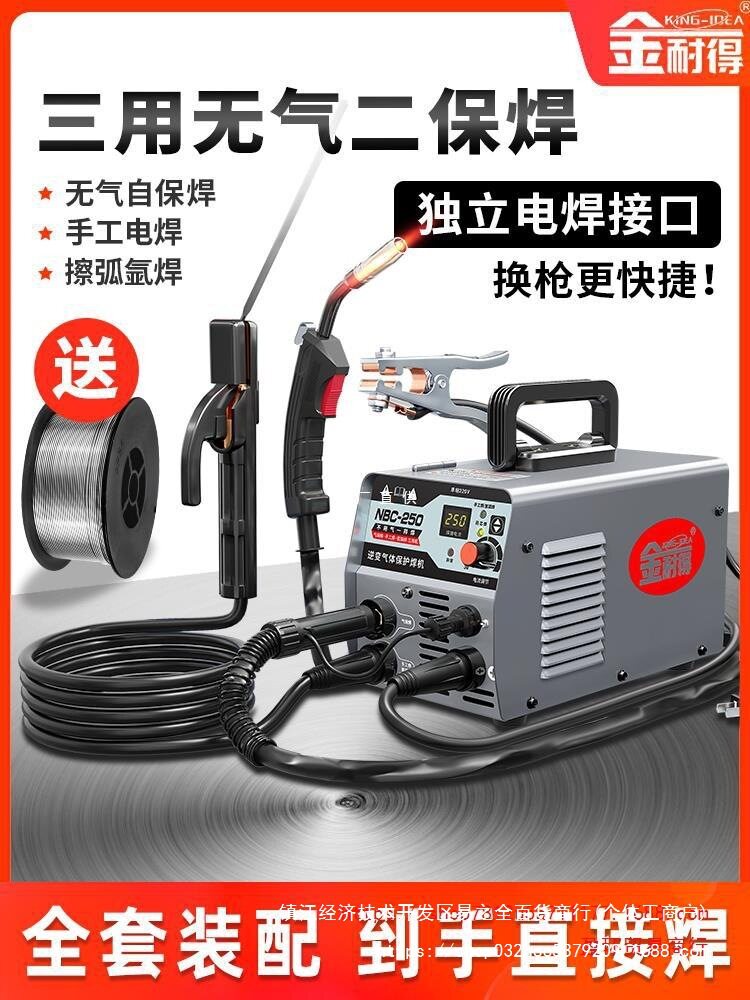 金耐得无气二保焊机气体保护不锈钢板点焊一体电焊机两用220V小型