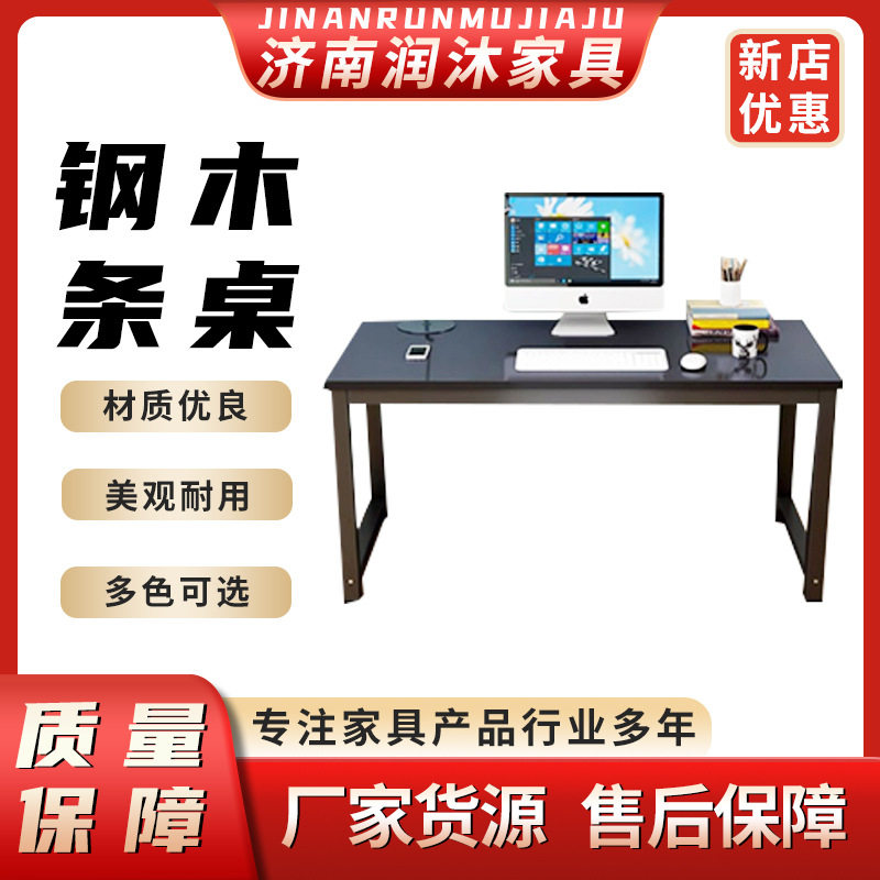 台式钢木条桌电脑桌家用简约书桌职员办公桌子简易台式 钢木条桌