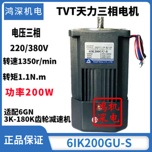220V200W250W天力电机TVT单相调速减速煞车马达M6200 6IK200 502