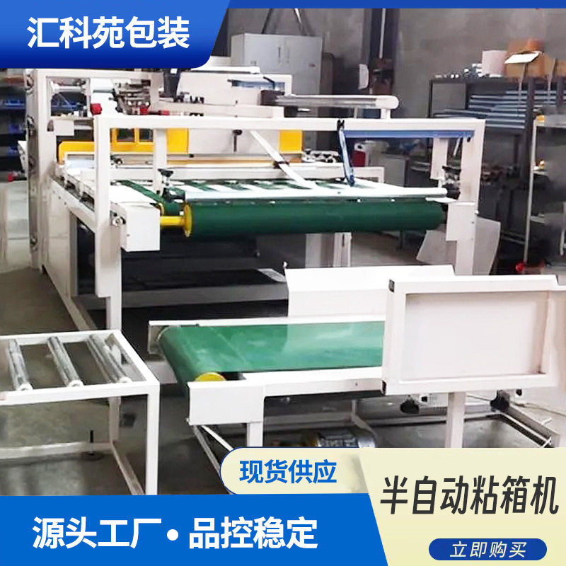 加工纸箱子机器厂家胶盒糊盒机高速勾底机扣底折盒机全自动粘箱机