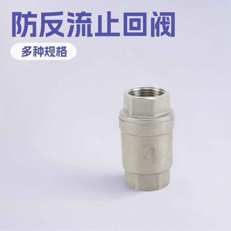 304不锈钢止回阀丝扣水管单向阀家用自来水反流阀201/304软密封