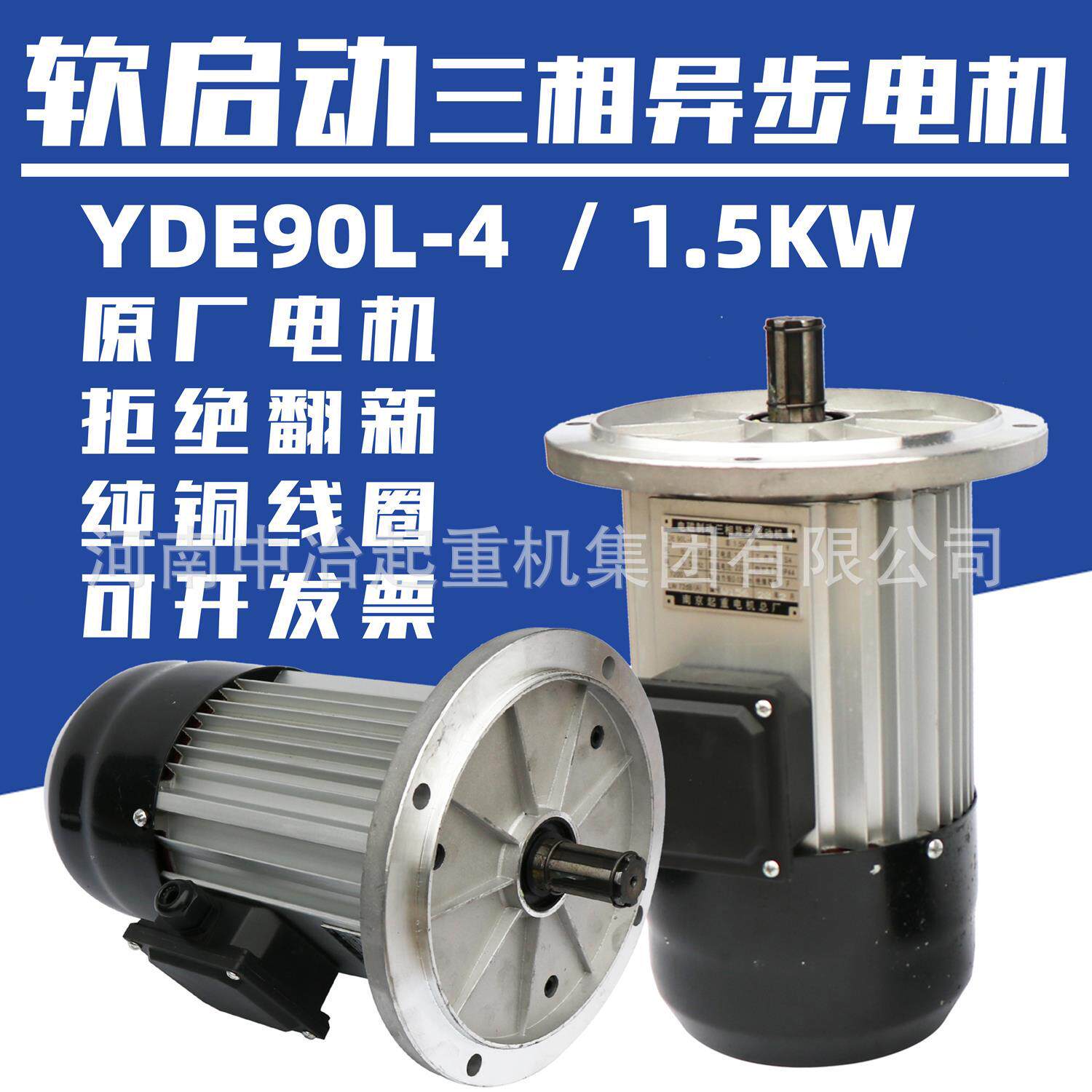 YDEZ90L-4 1.5KW 0.8KW软启动电机起重机行车大车行走运行电机