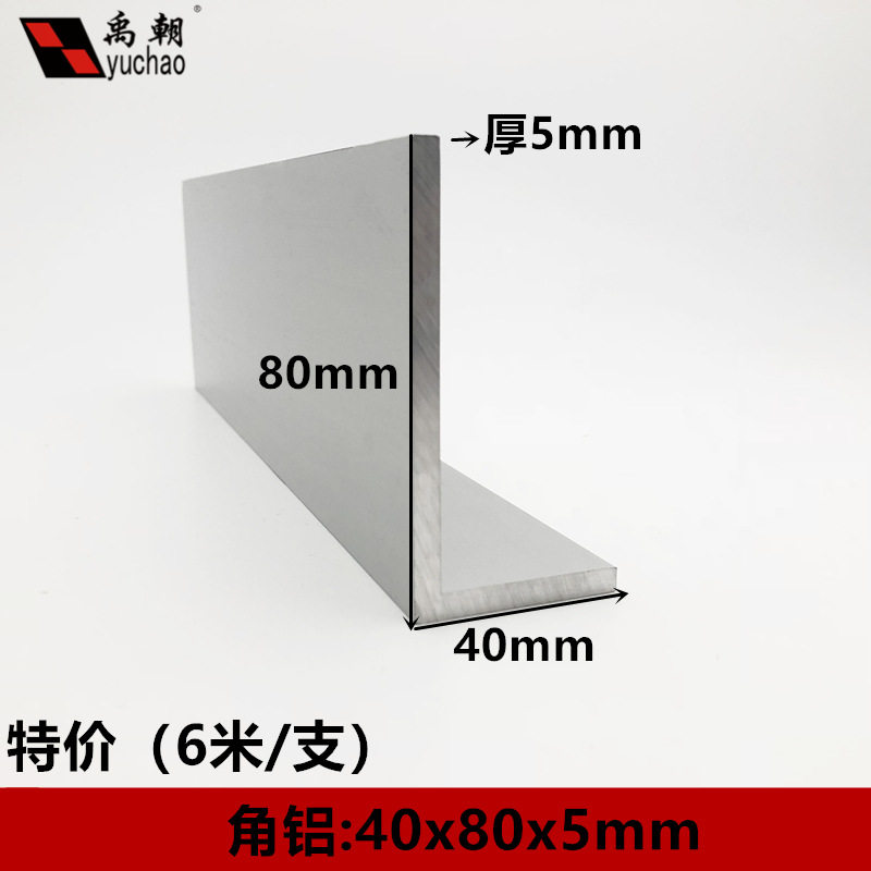 角铝40x80x5铝合金型材直角90度角铝包边L型收口条三角铝合金角铝