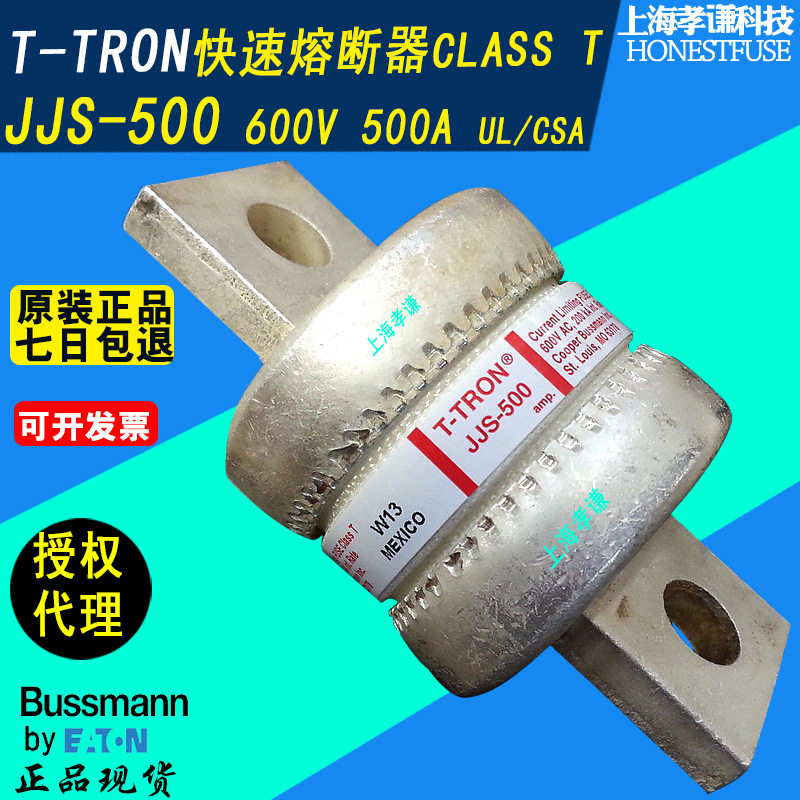 BUSSMANN快速熔断器JJS-500 LIMITRON保险丝CLASS T等级600V 500A