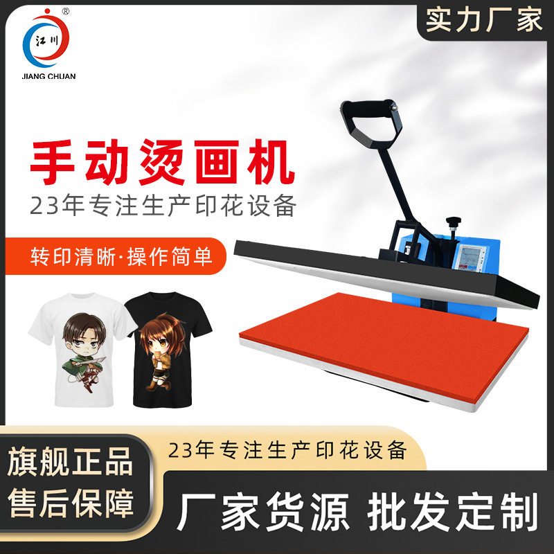 现货JC-1小型单工位手压烫画机40*60手动服装烫钻机热转印压烫机