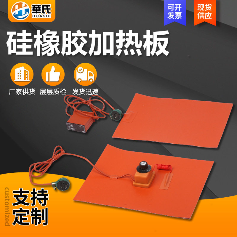 硅橡胶加热板带旋钮温控硅橡胶加热垫电热片可调温硅胶电热板