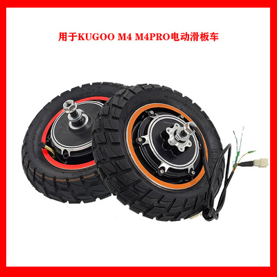 48V500W 10寸KUGOOM4电动滑板车轮毂 M4PRO滑板车配件电机驱动轮