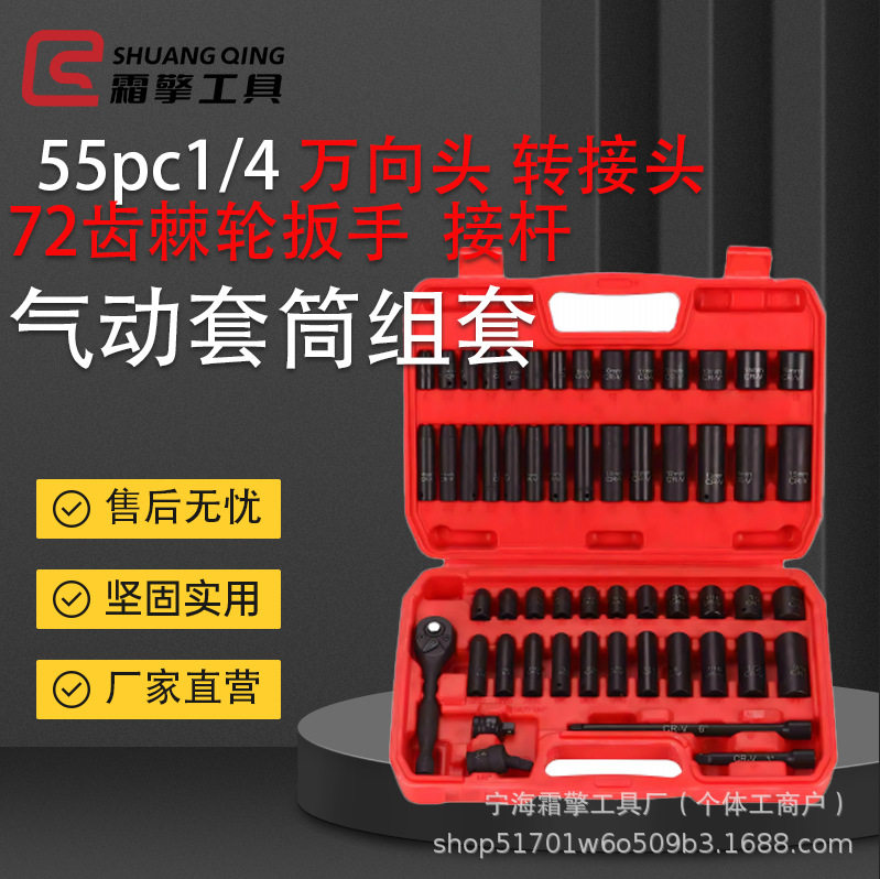 55pc1/4气动套筒转接头万向头快速接杆72齿棘轮扳手气动套筒组套
