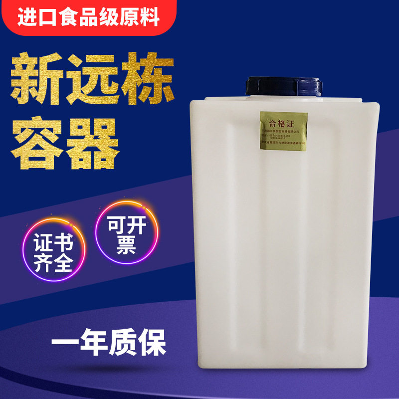 新远栋 100升PE水箱加药桶 方型塑料搅拌桶 化工储罐加药箱K-100L