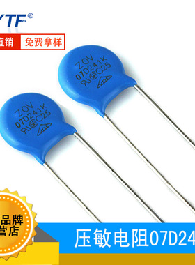 ZOV压敏电阻07D241K 240V 直径7mm 7D241K过压保护 现货批发