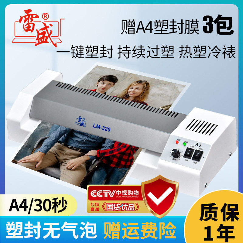 雷盛铁壳塑封机A3照片相片过塑机塑封膜家用小型a4办公过胶机LM-3