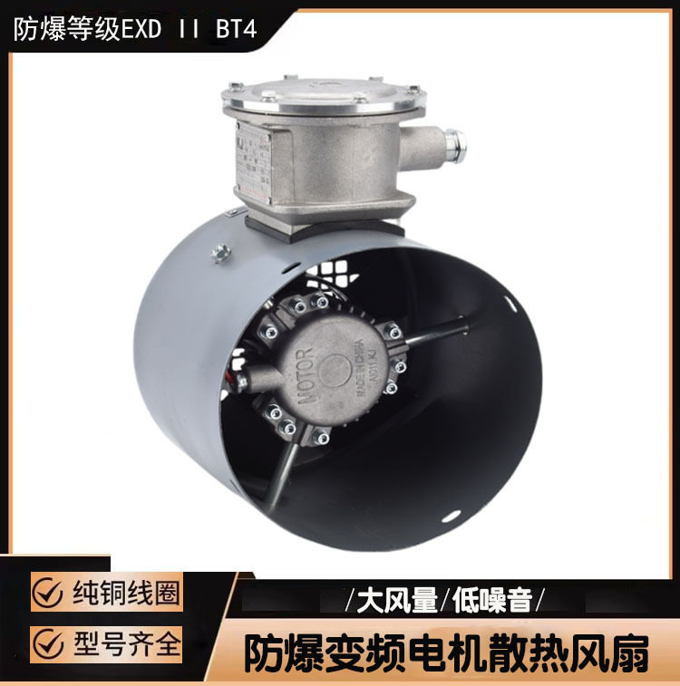 BG-180防爆变频电机用冷却风机GBF隔爆电机散热风罩380V