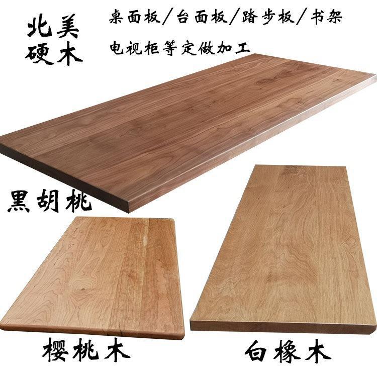 北美黑胡桃木原木实木桌子白蜡木樱桃木餐桌大板书桌升降桌桌面板