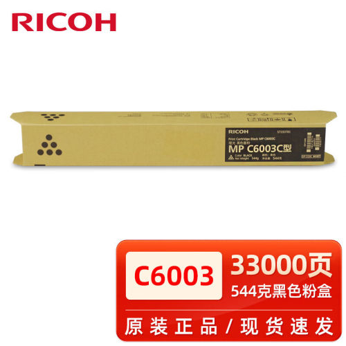 理光理光MPC4503 C5503 C4504 5504 C6004 C6003复印机墨粉碳