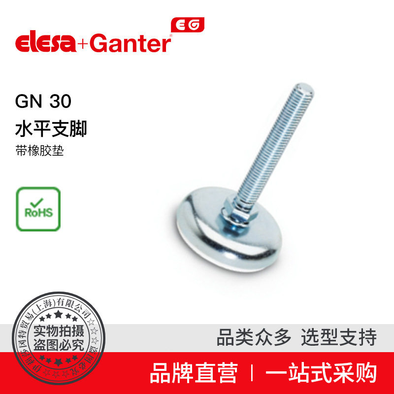 Elesa Ganter伊莉莎冈特 GN 30 水平支脚 带橡胶垫(4)
