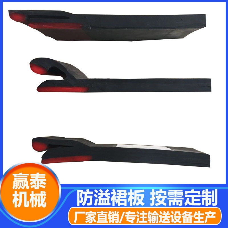 导料槽防溢裙边密封装置挡煤皮橡胶板Y型防溢裙板抗静电T型输送带