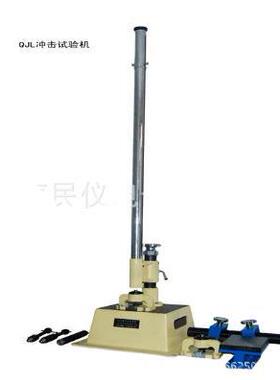QJL系列冲击试验机