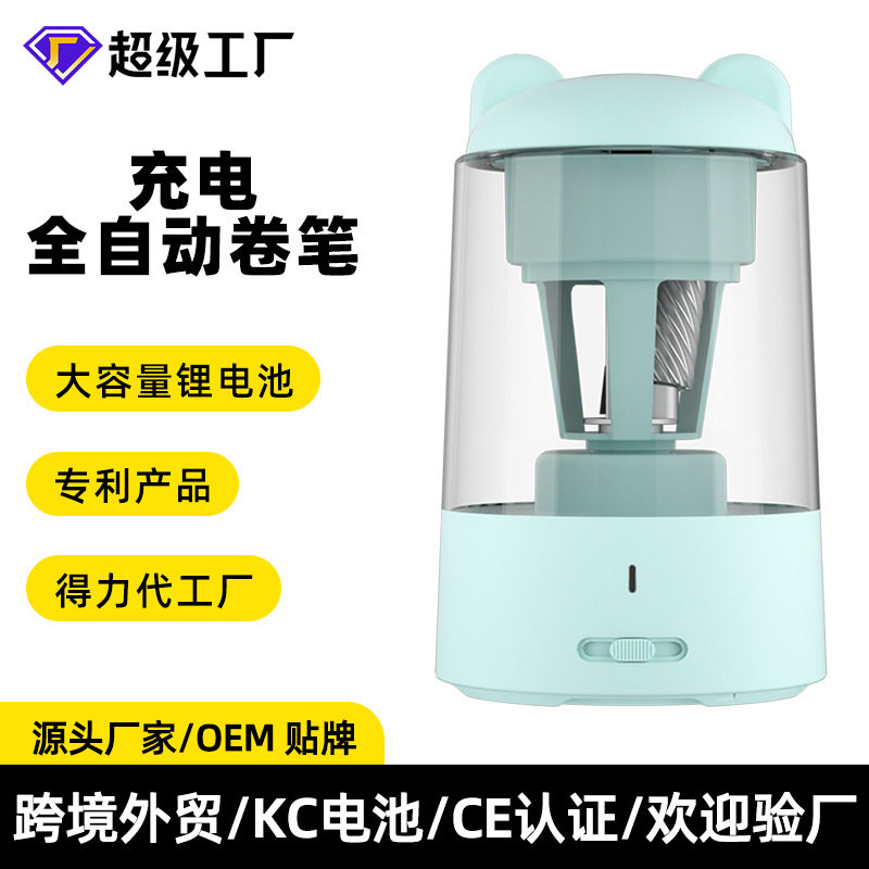 宗茂亚马逊跨境全自动电动削笔器转笔卷笔刀卷笔器厂家定制JY023
