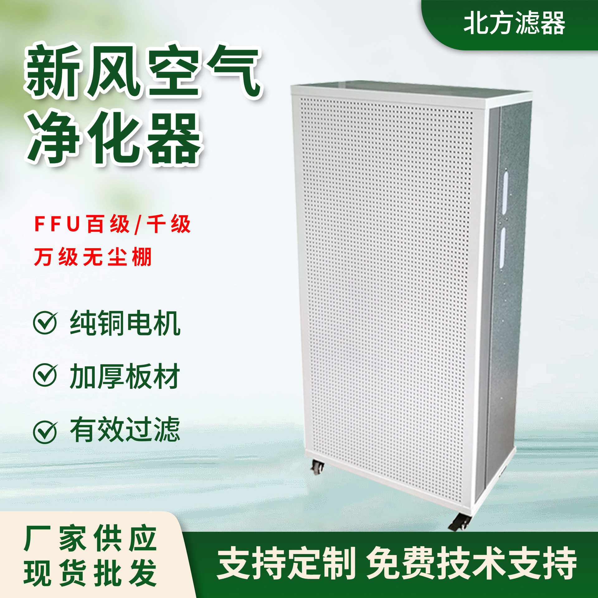 工业无尘车间FFU空气净化器实验室百级层流罩高效送风机