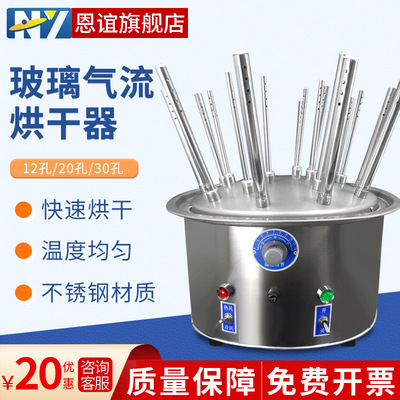 恩谊气流烘干器不锈钢C型实验室烧杯玻璃试管仪器气流烘干器 12孔