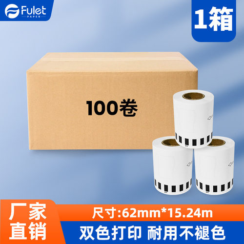 适用兄弟DK-22251标签纸双色打印热敏标签纸62mm*15.24m-1箱100卷