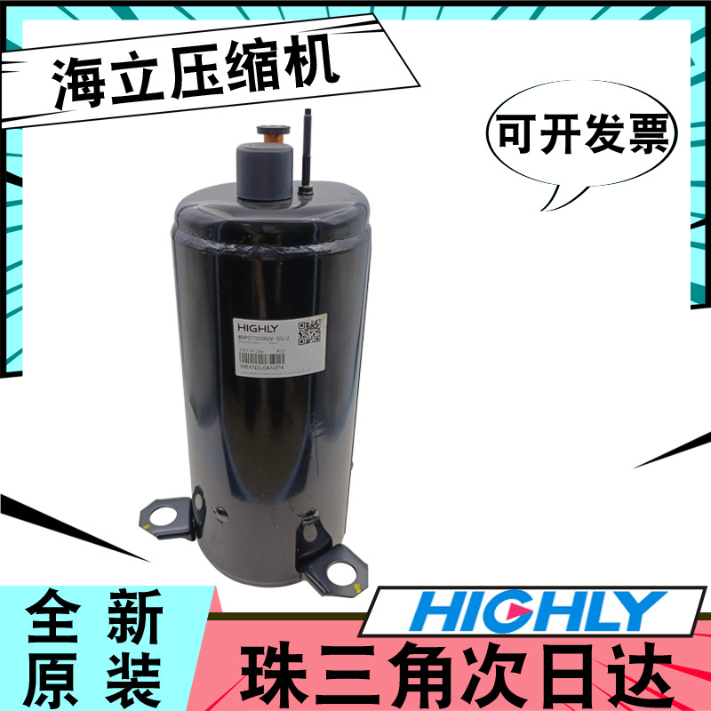海立WHP02830BSX-C7LU全新1匹 50/60HZ 220V-240V空调压缩机R134a