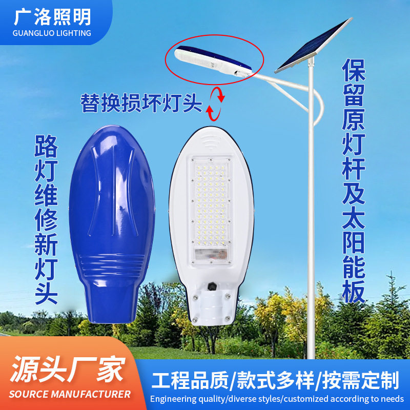 太阳能路灯户外灯家用庭院灯室外照明灯头组装配件led灯智能感应