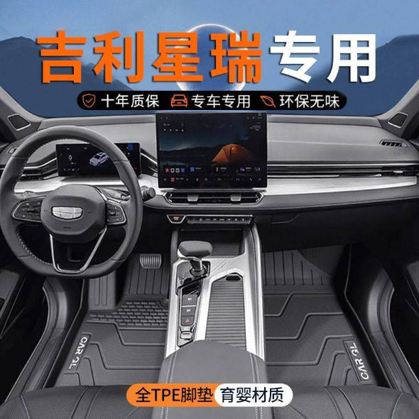 适用吉利星瑞脚垫包围25款TPE汽车脚垫昆仑版主驾23原厂后备箱垫图片