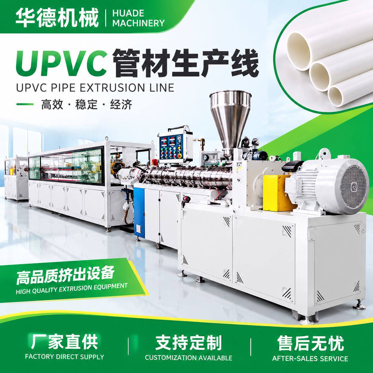 UPVC32-160管材生产线塑料管材生产设备管材挤出机制管机