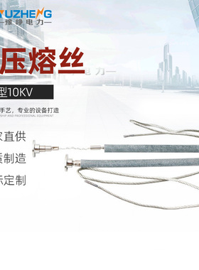 K型10KV高压熔丝RWPRWG1PRWG2跌落式熔断器6-12kv国网标准防护