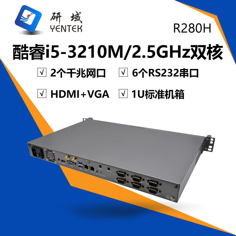 研域工控R280H双网6串工控机主机1U机架式服务器12代i5i7工业电脑