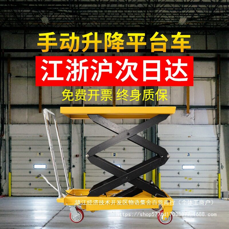 手动液压升降平台车移动式电动升降机小型举升机简易式小推车