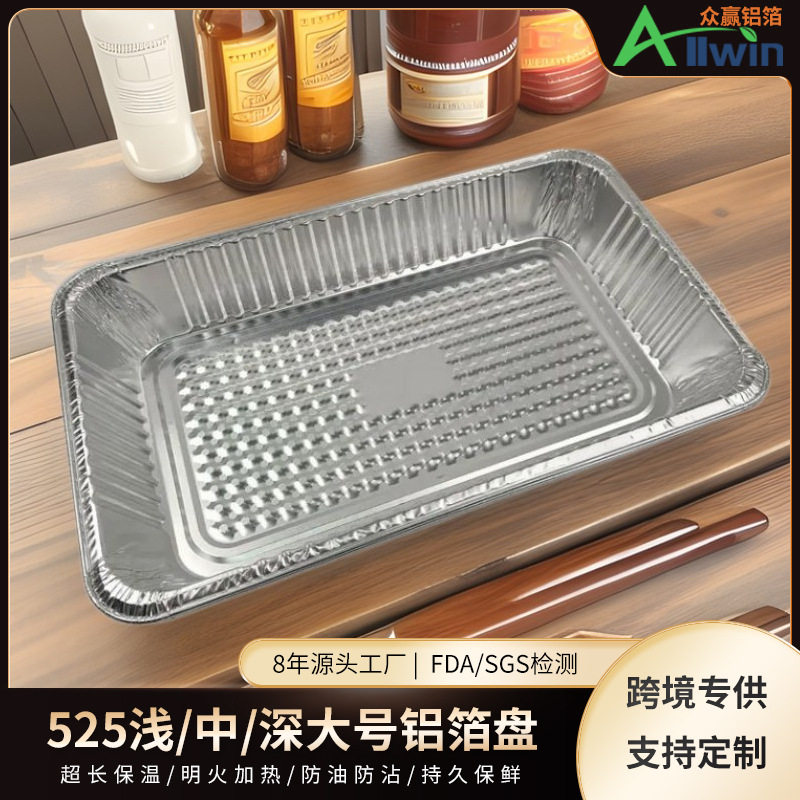 525烧烤盘火鸡方形锡箔加厚外卖打包盒餐盒跨境工厂餐具加厚耐用