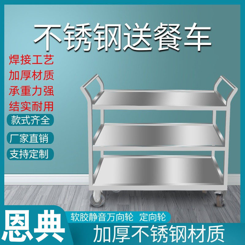 恩典厨房设备不锈钢三层推车二层餐车运货车工具车不锈钢送餐车
